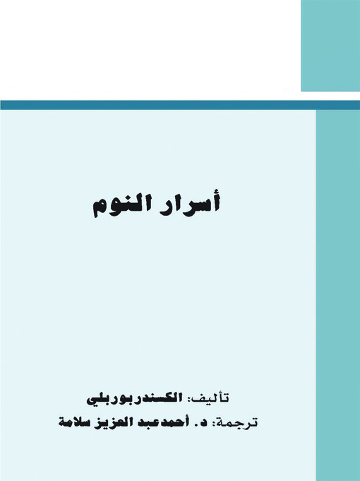 Cover of أسرار النوم